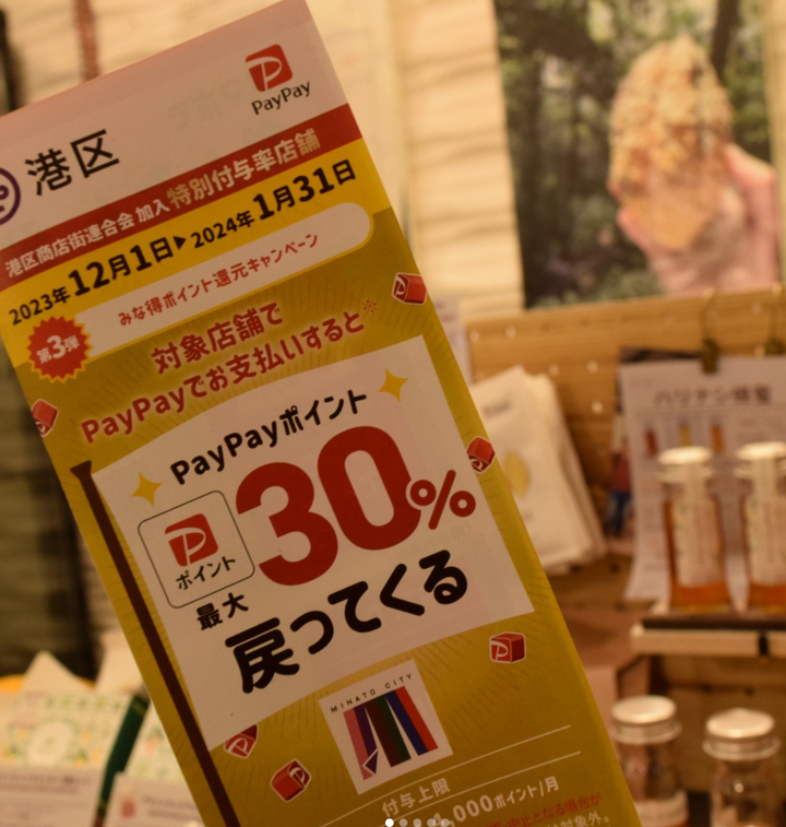 ママノ赤坂見附店にて、ペイペイご利用で30%のポイント還元中