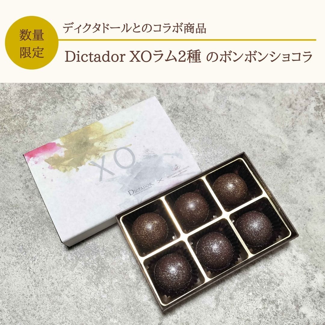 ディクタドールとのコラボ商品！「Dictador XOラム2種のボンボン