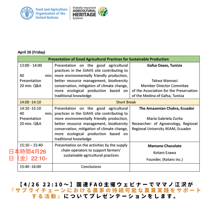 　【4/26 22:10〜】国連FAO主催ウェビナーで『サプライチェーンにおける農家の持続可能な農業実践をサポートする活動』というテーマでプレゼンテーションを実施