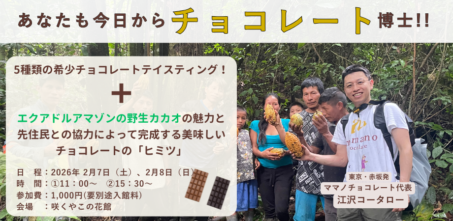 2026年2月7日、8日】大阪の咲くやこの花館に出店＆イベントを4回開催し