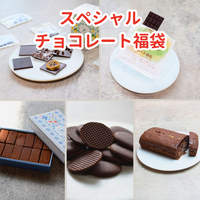 A. スペシャルチョコレート福袋【限定100袋】5000円でたっぷり8000円分以上の商品を詰め合わせ|1/5〜1/11の期間中に順次発送【日時指定不可】