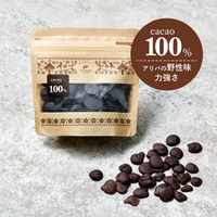 アリバカカオ100% 120g 森のチョコドロップス