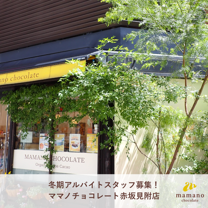 時給1500円(12月〜3月) 短期（長期）アルバイトスタッフ募集！2025/10/14