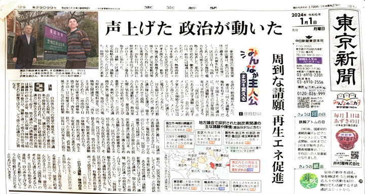 ママノ代表江沢の気候変動活動が元旦の東京新聞1面に掲載されました。
