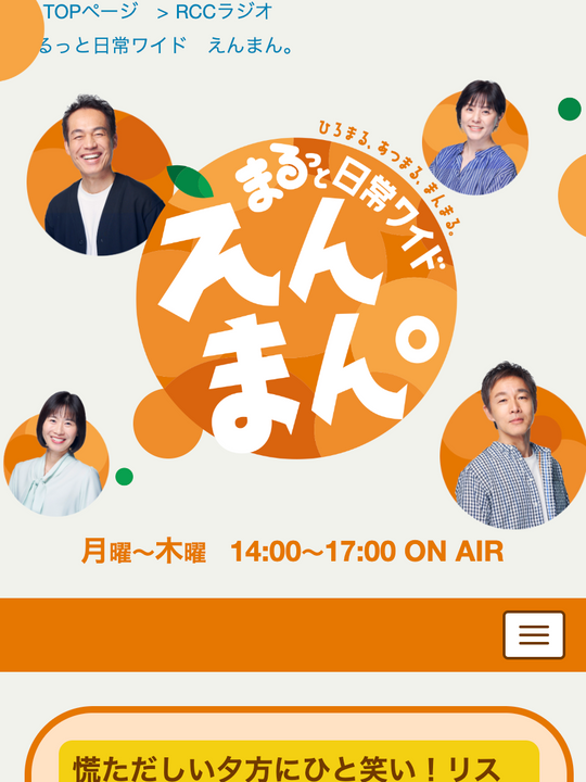 エクアドル野生カカオ探索について、広島大学名誉教授の佐藤さんが広島RCCラジオの「えんまん。」で臨場感あふれる語りをしてくださっています。