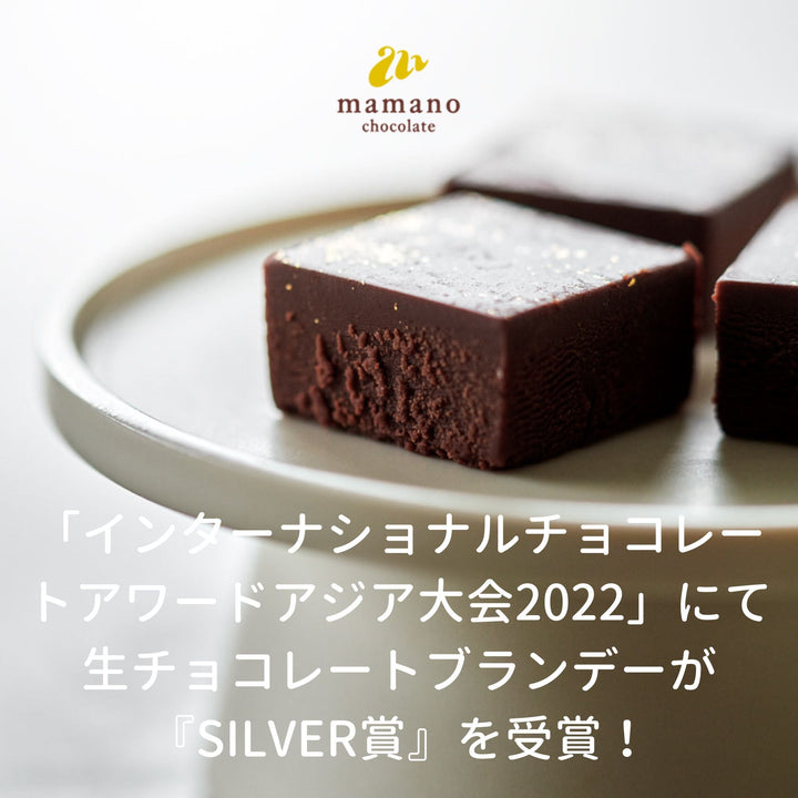 「インターナショナルチョコレートアワードアジア大会2022」にて生チョコレートブランデーが『SILVER賞』を受賞！