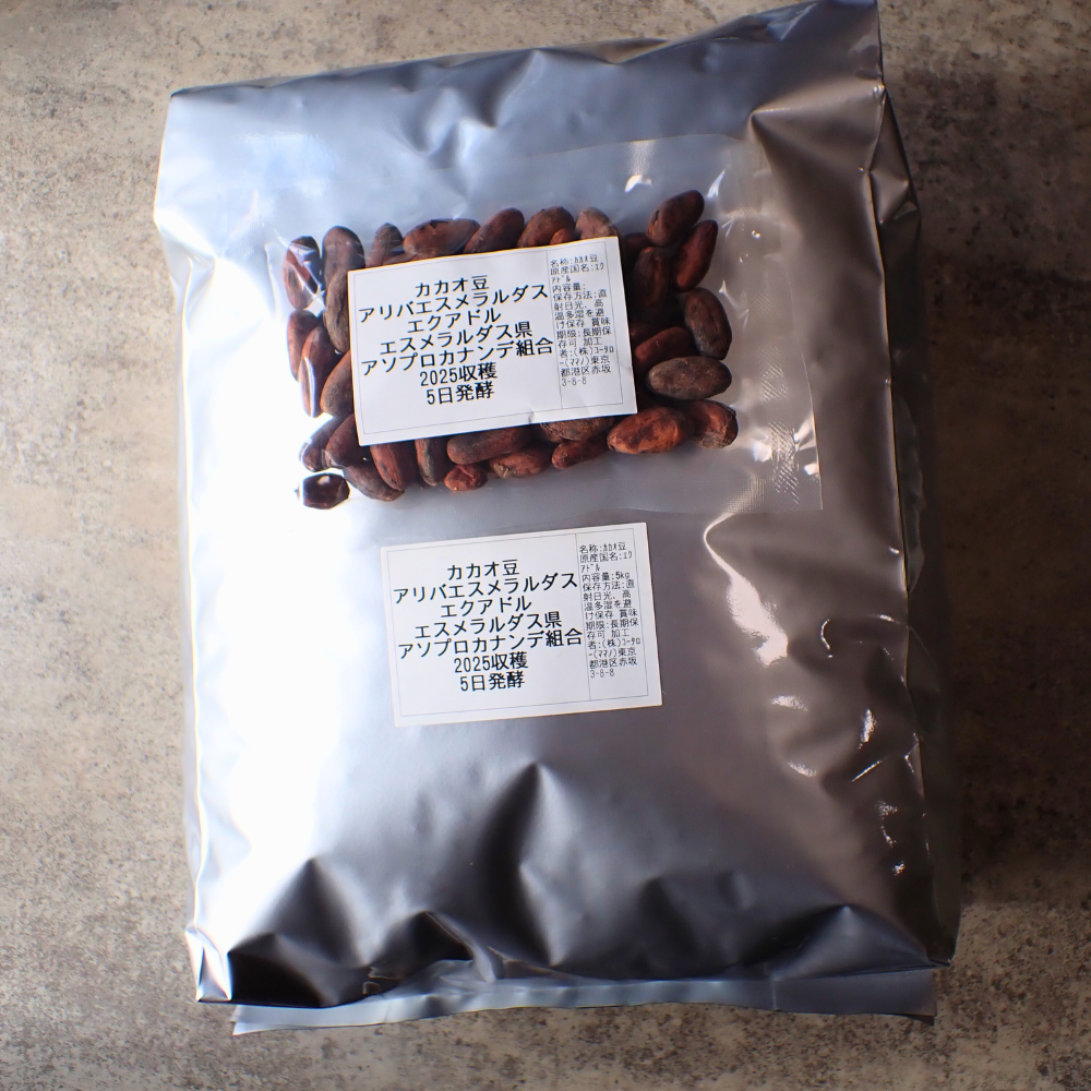 カカオ豆：アリバエスメラルダス アソプロカナンデ組合 チャチ族 5日発酵 2025年  1kg/5kg/20kg