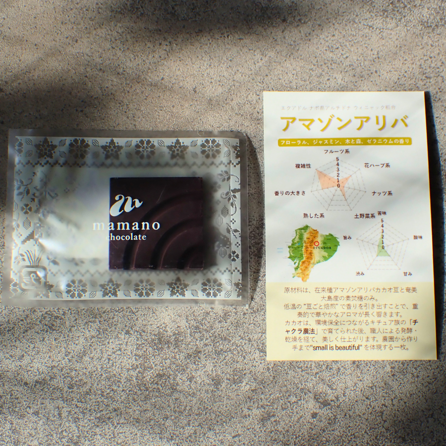 アマゾンアリバ70% 1枚5g | アリバカカオ | ママノチョコレート