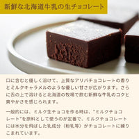 【北海道牛乳 単品[簡易包装]】神様の大粒生チョコレート 冷蔵配送 MAMANO CHOCOLATE 