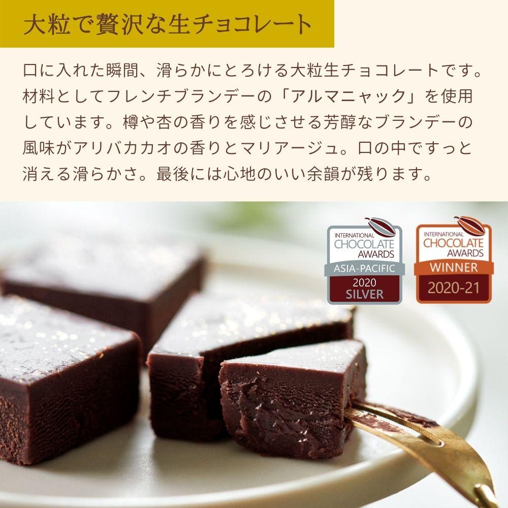 【ブランデー 単品[簡易包装]】神様の大粒生チョコレート[🏅ICA受賞] 冷蔵配送 MAMANO CHOCOLATE 