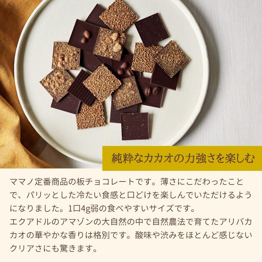カードチョコレート アリバ73%北海道産韃靼そばの実[単品] 冷蔵配送 MAMANO CHOCOLATE 