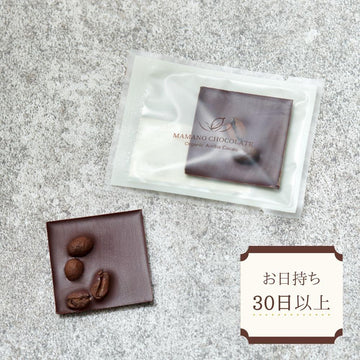 カードチョコレート アリバ73%ホンジュラス珈琲[単品] 冷蔵配送 MAMANO CHOCOLATE 